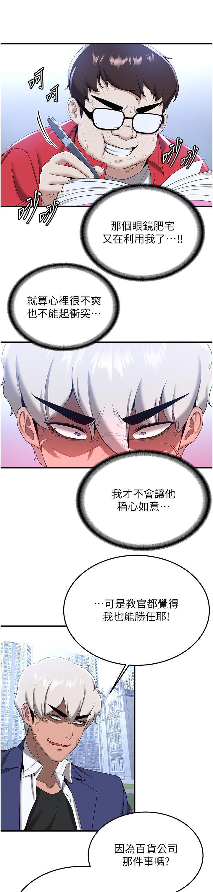 第21话 - 被榨干精液的王吕佑 第 23 页