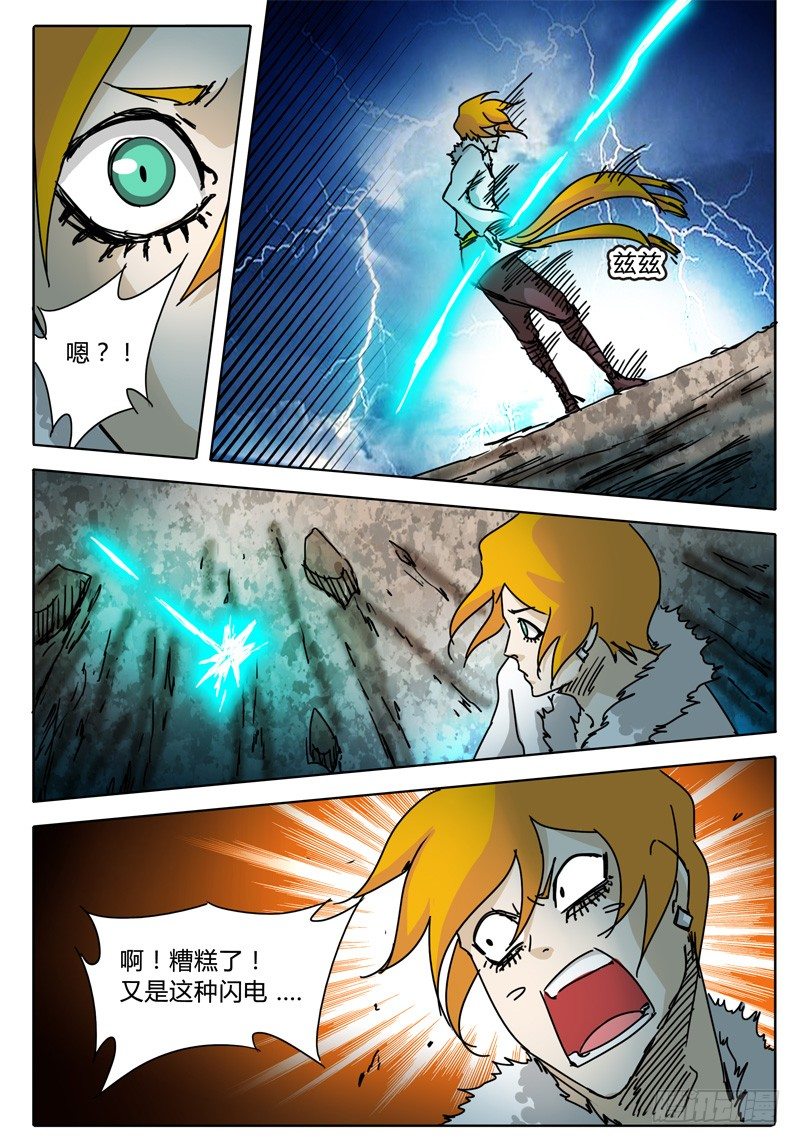 第63话 雷电的十倍速度！ 第 6 页