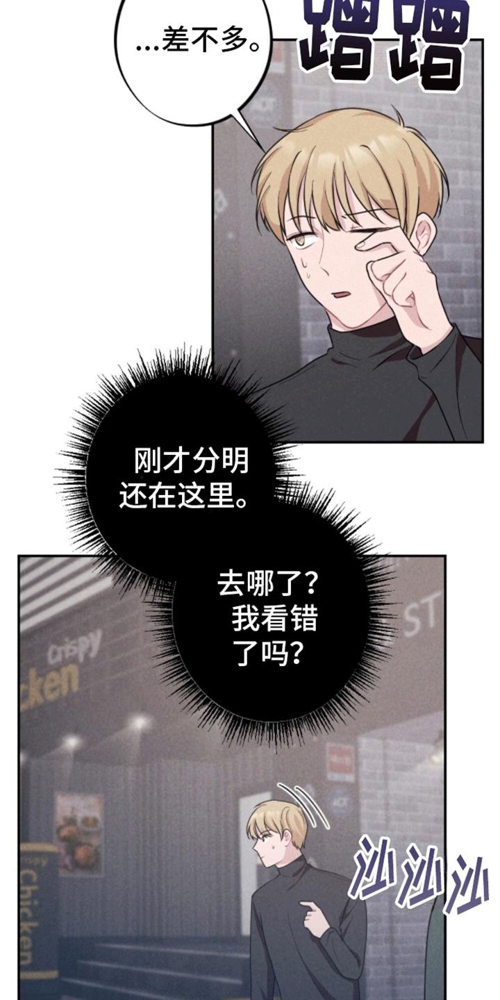 第18话 忘不了他 第 5 页