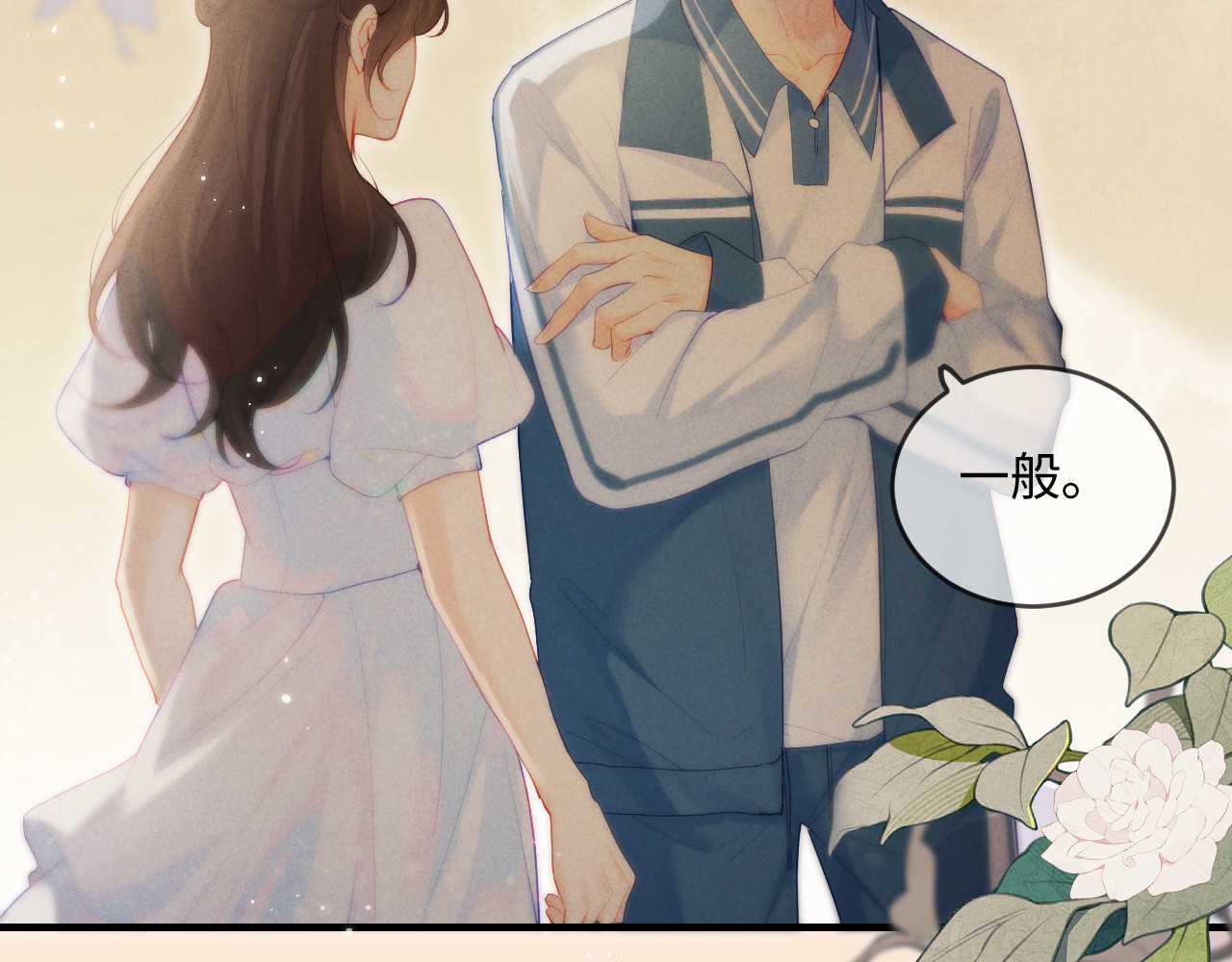 第25话 卖萌女团舞 第 68 页