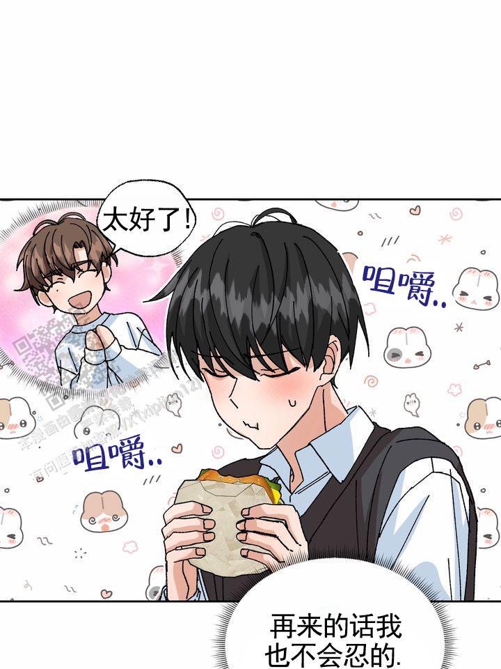 第13话 易感期 第 11 页