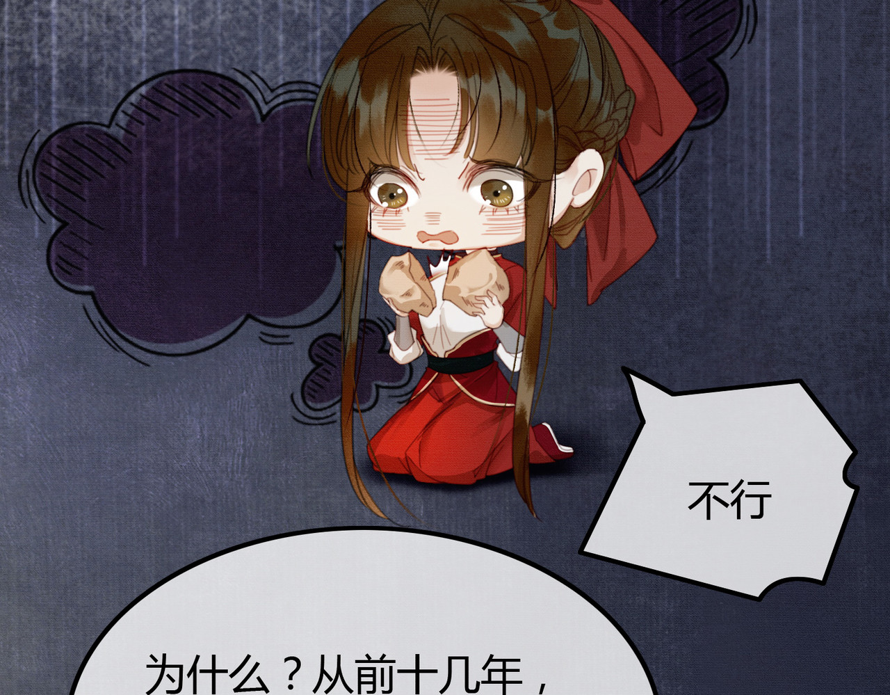 第17话 大婚 第 104 页