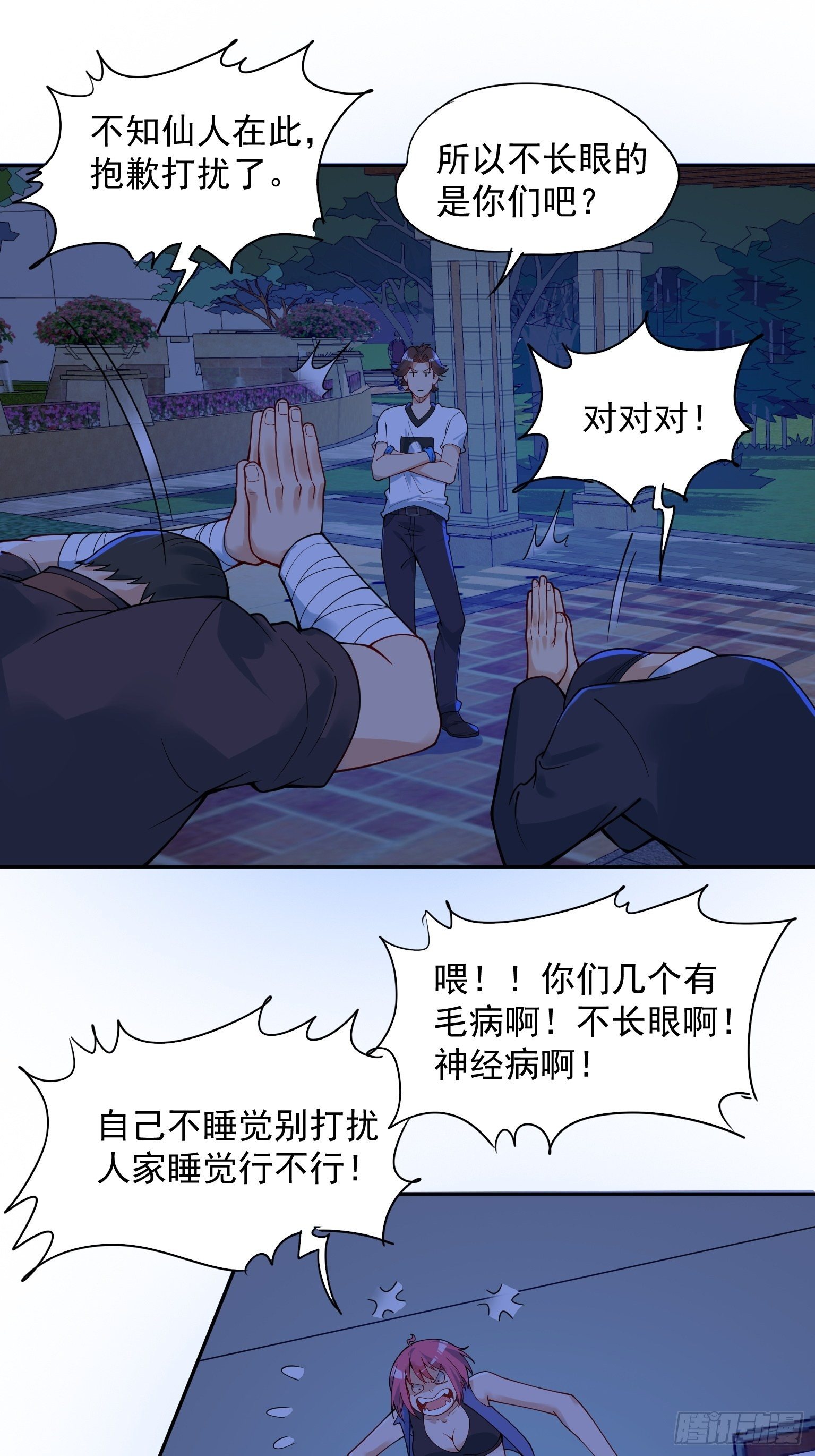 61 再起事端 第 10 页