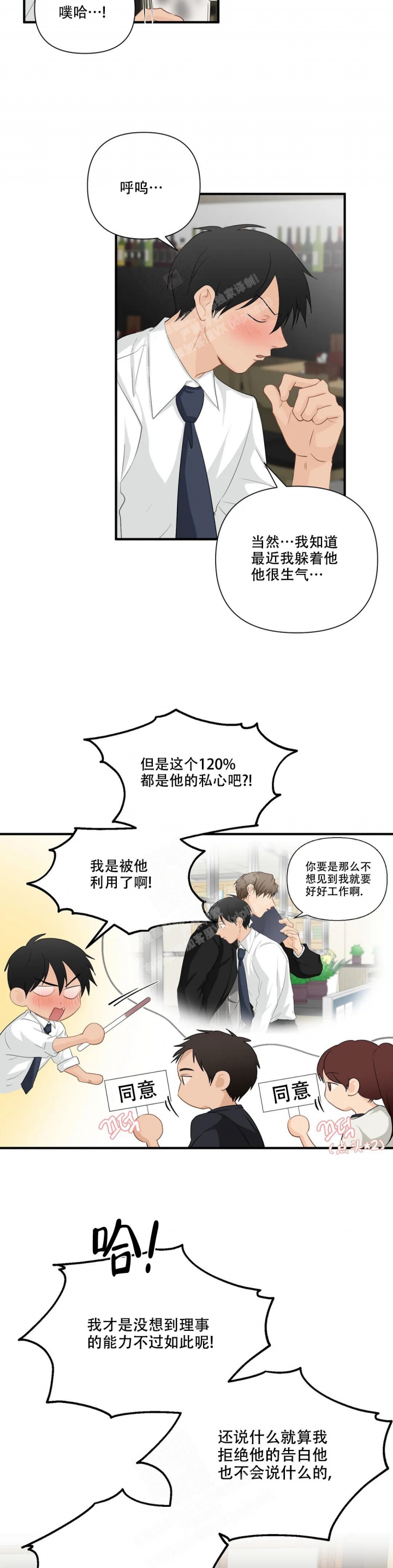 第99话 用尽手段 第 3 页