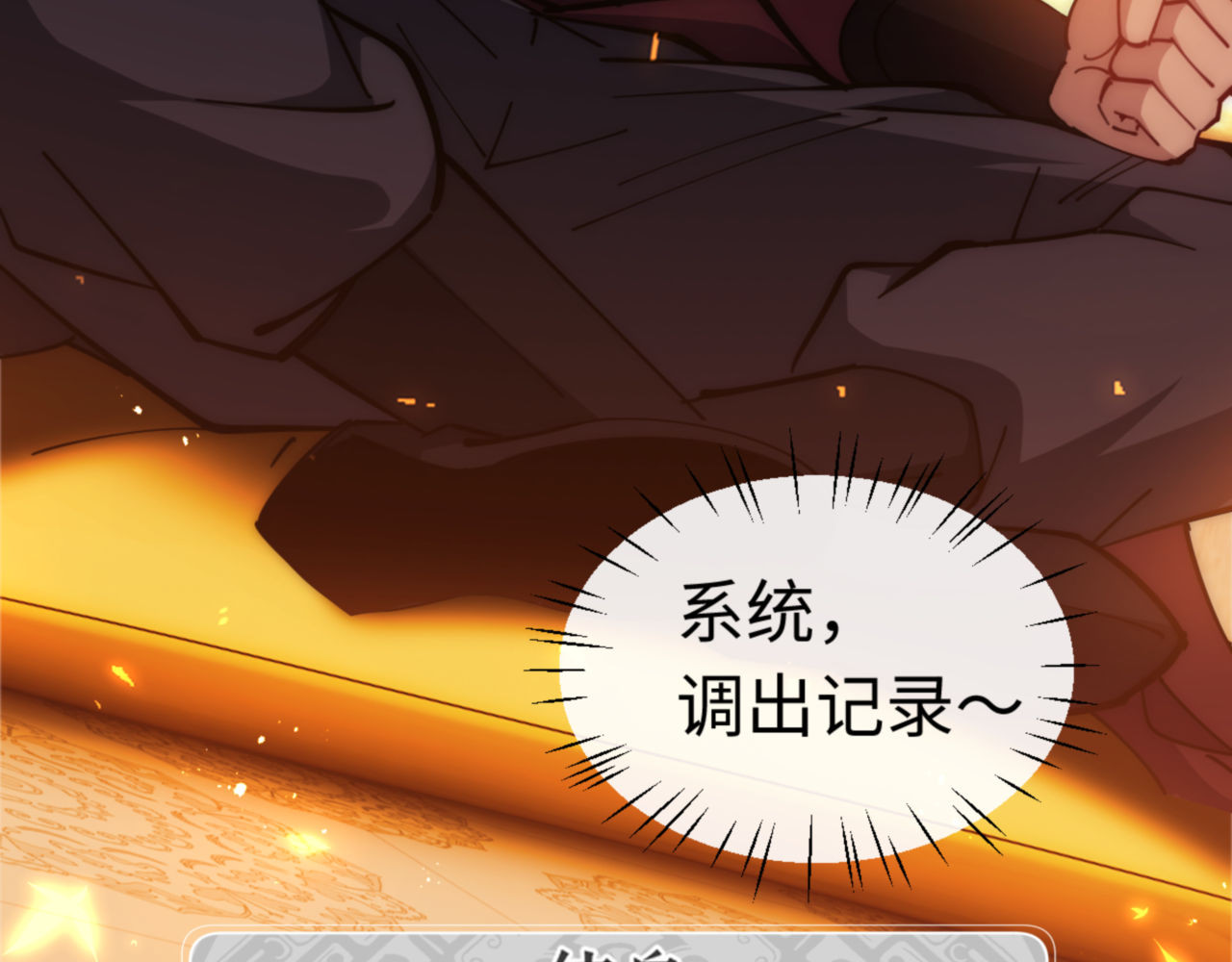 第32话 你这逆徒有点飘啊！ 第 105 页