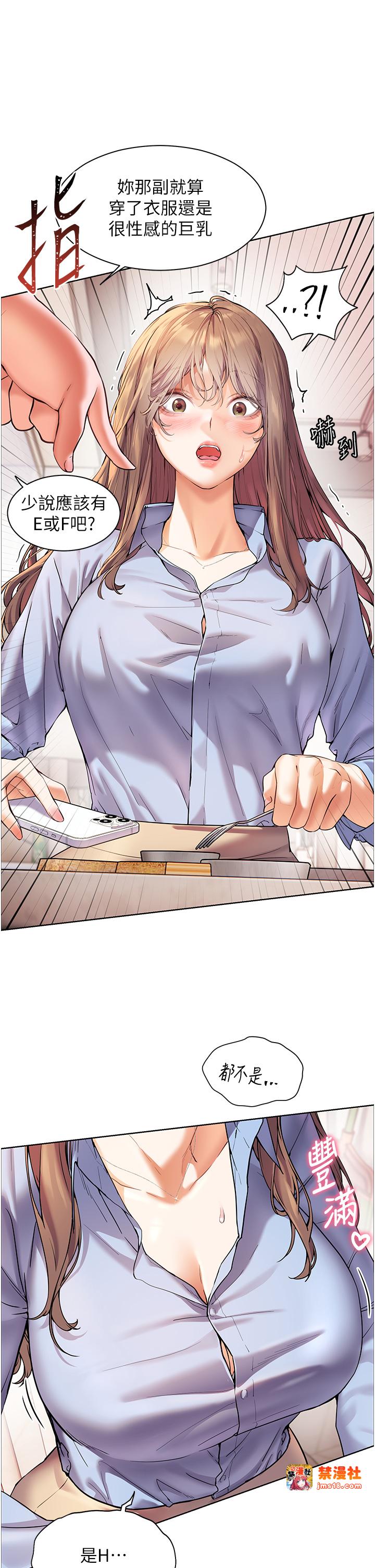 第15话 - 领教腹黑学生的淫乱面 第 23 页