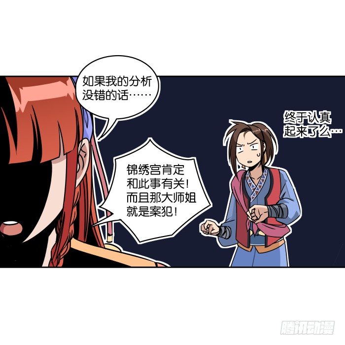 肚兜案04 第 20 页