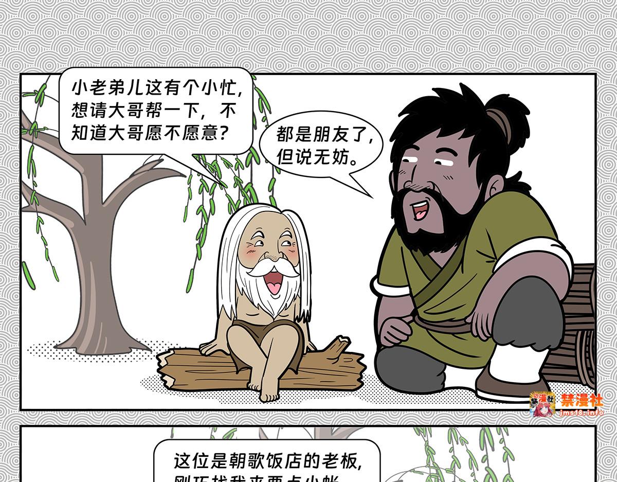 封神四格姜子牙篇 第 77 页