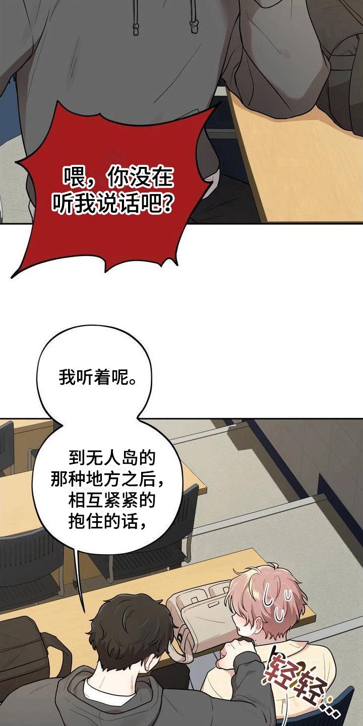 第2话 游戏开始 第 4 页