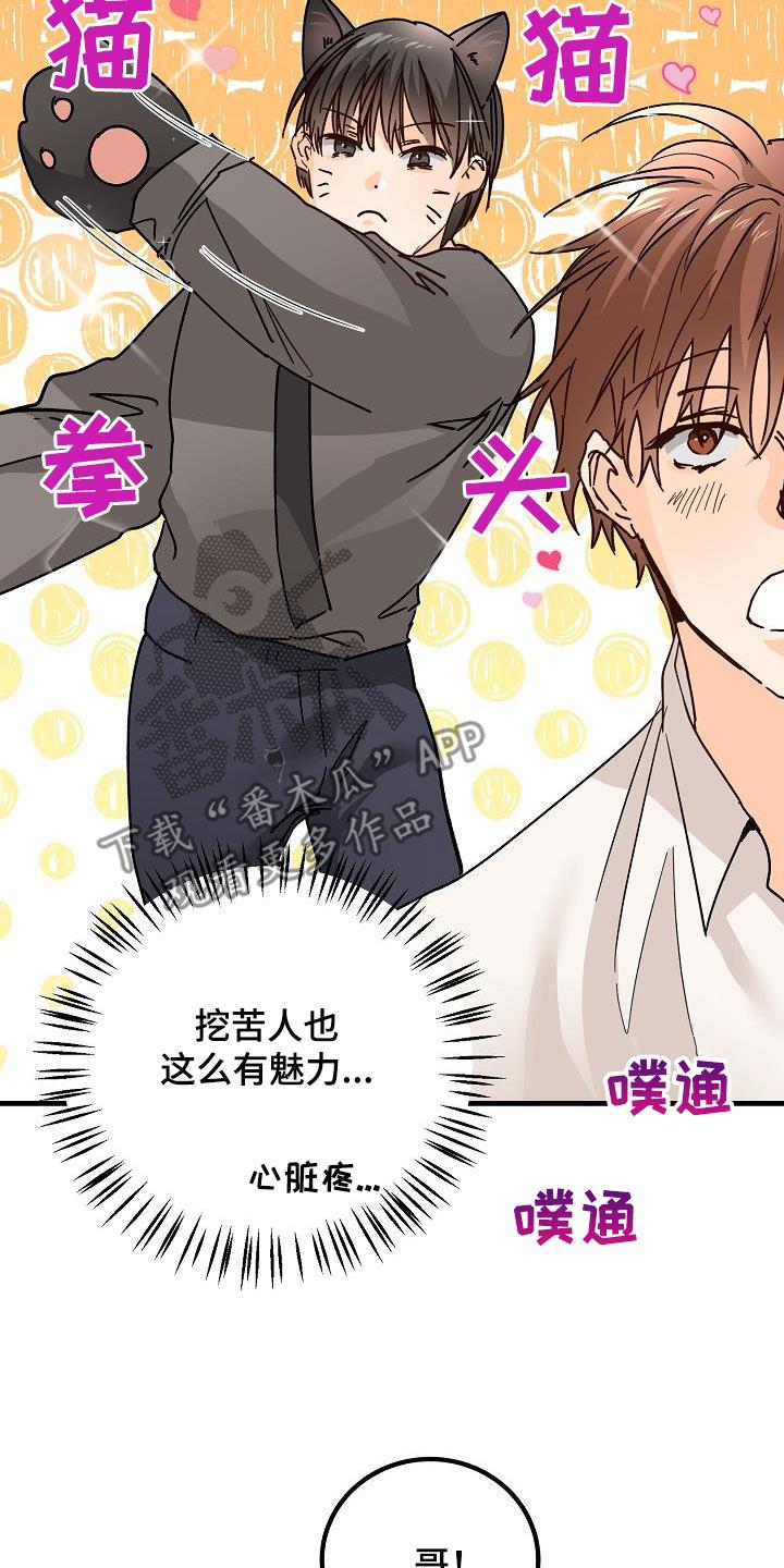 第22话 邀请 第 3 页