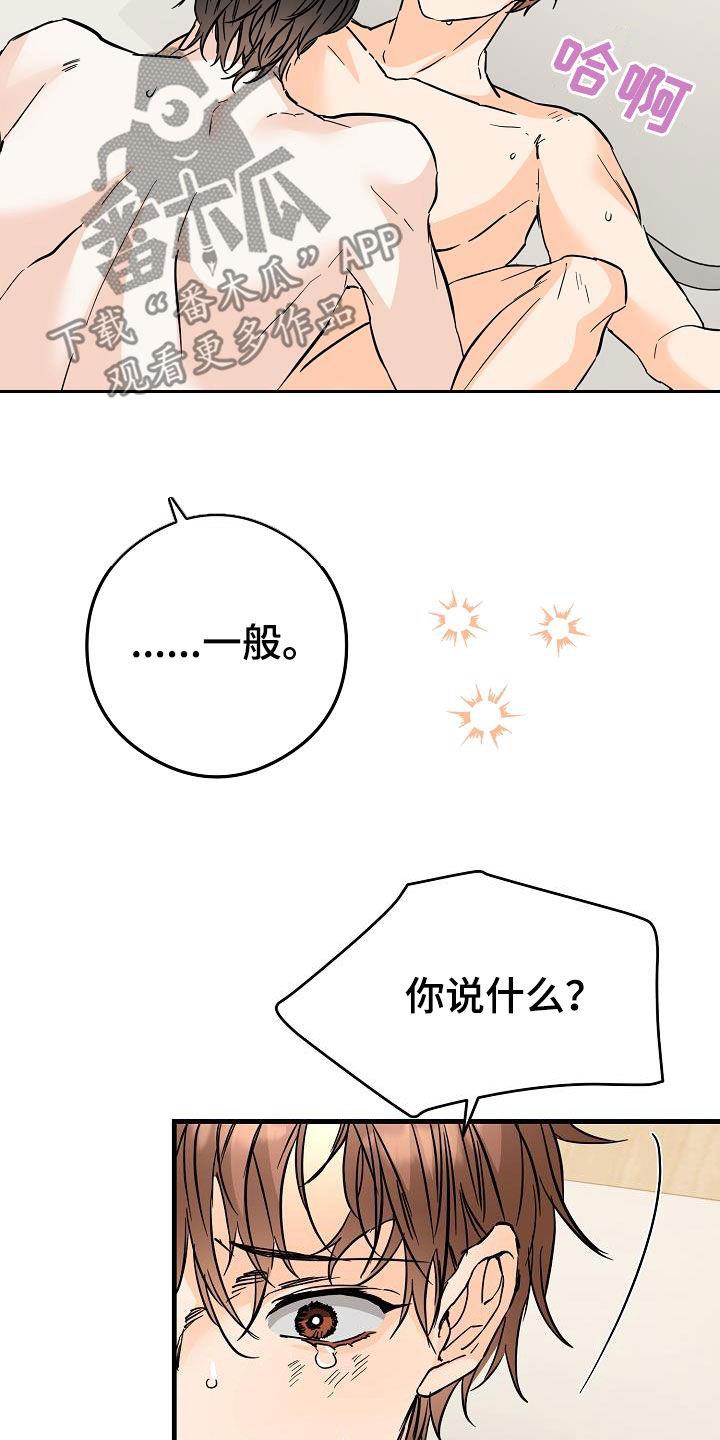 第77话 对我好点 第 23 页