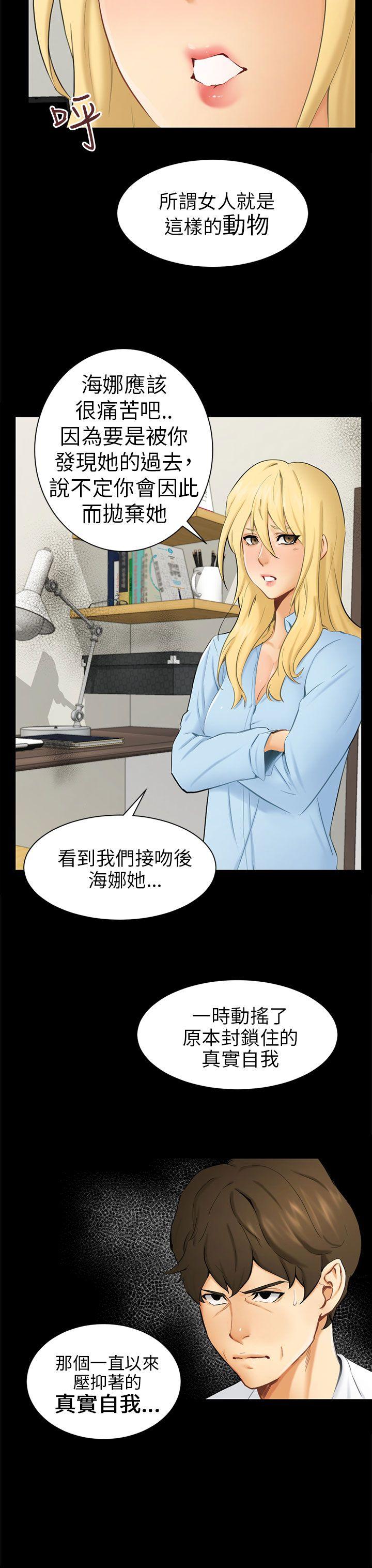 第9话 强迫 第 3 页