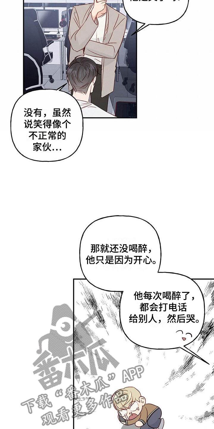 第14话 去赏花？ 第 9 页