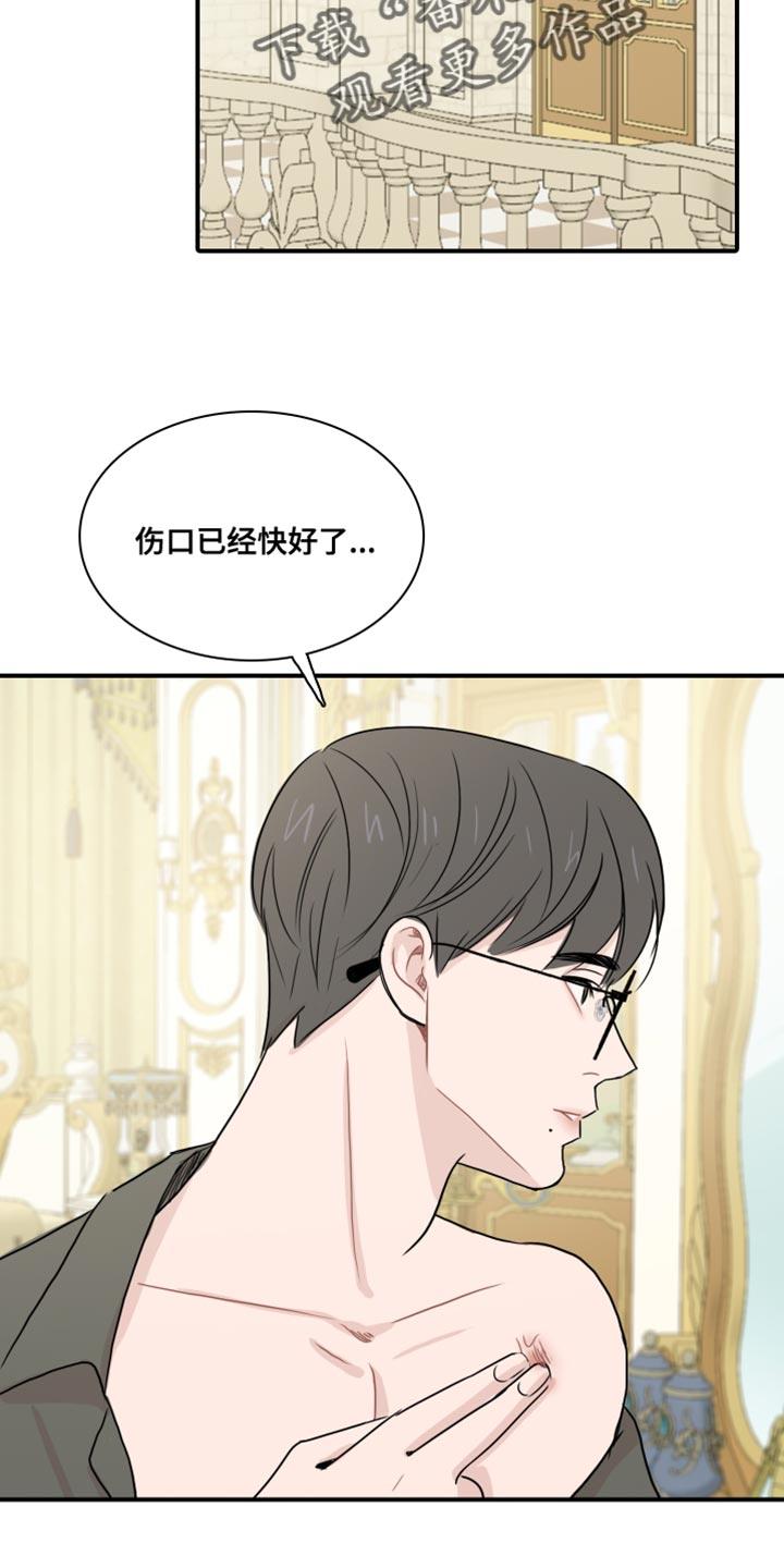 第56话 【第二季】危险要素 第 13 页
