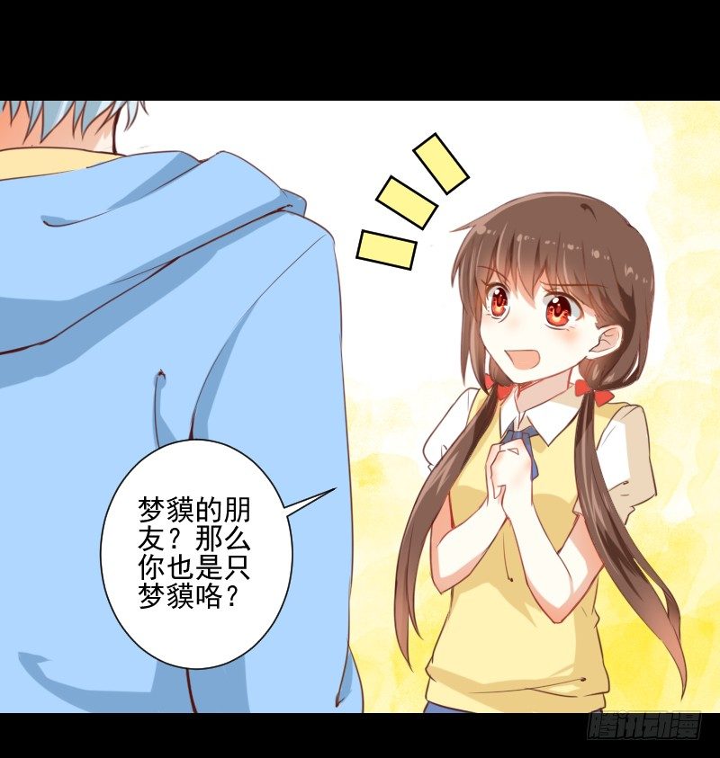 龙与梦貘 第 3 页