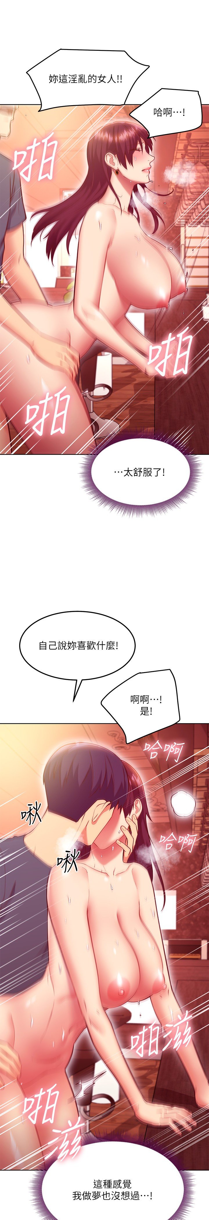 第129话 - 在奴隶面前被践踏的女王 第 22 页