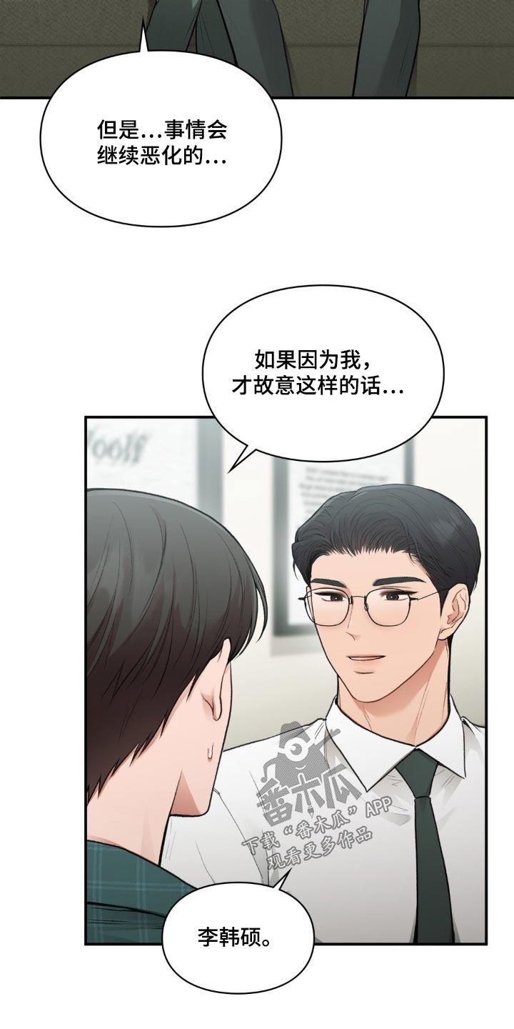 第75话 做出决定 第 3 页