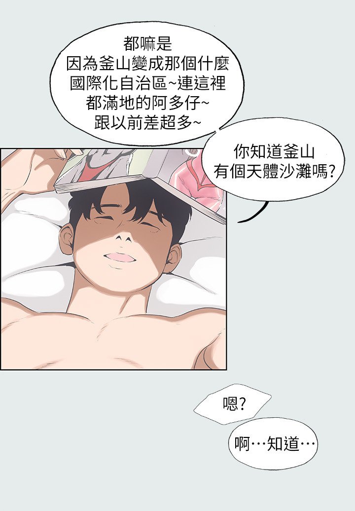 第2话 - 你都20岁了还是个处男? 第 20 页