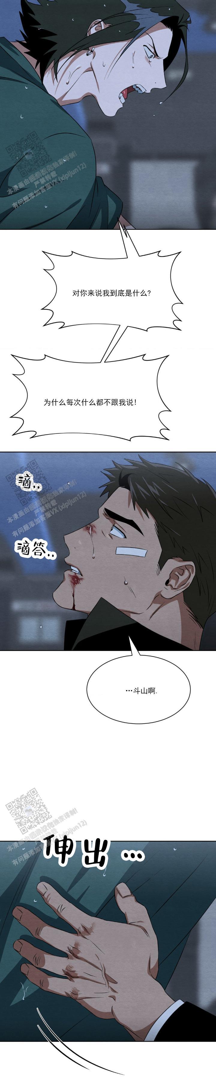 第15话 互相理解 第 7 页