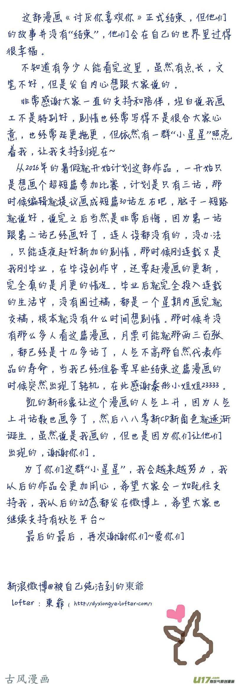 番外篇20 第 17 页