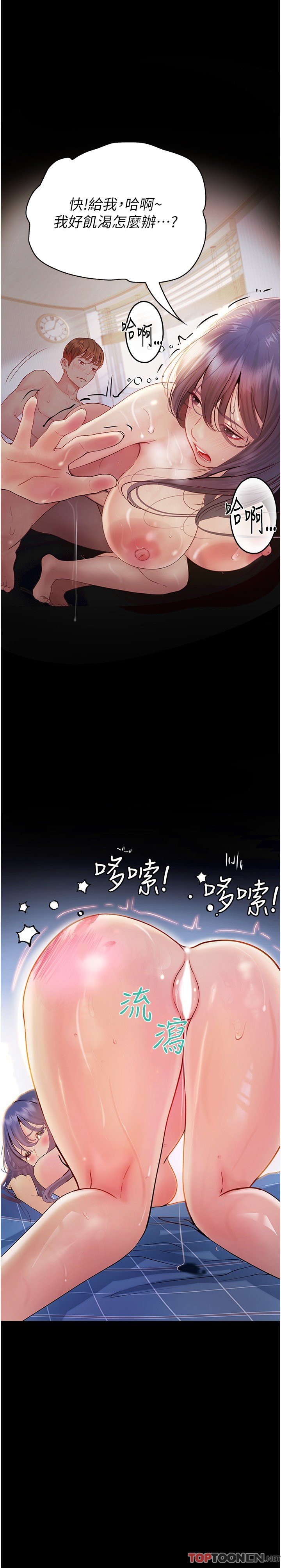 第31话 - 葛格不要停 第 7 页