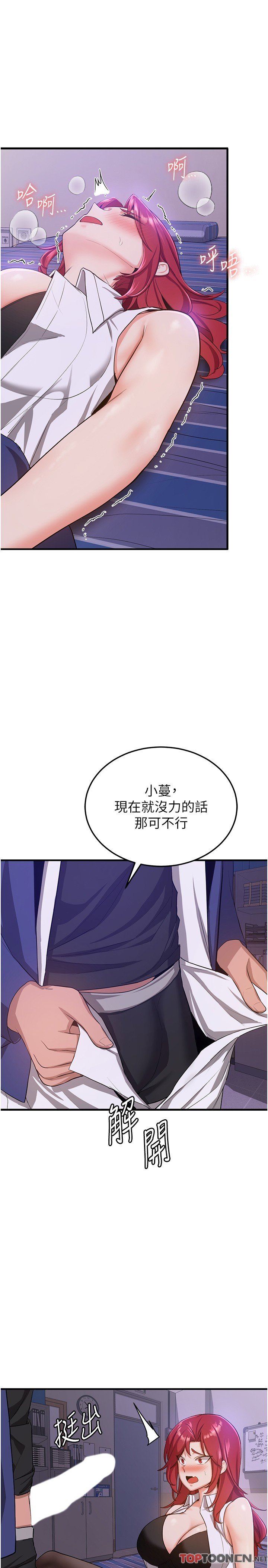 第7话 - 初次开苞就上手 第 31 页