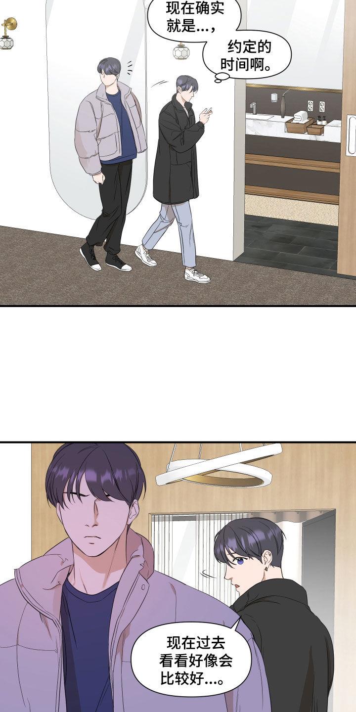 第32话 不该是这样 第 13 页