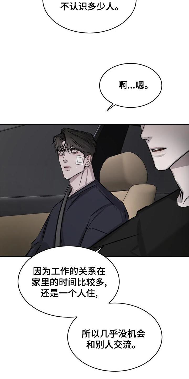 第24话 一塌煳涂 第 10 页