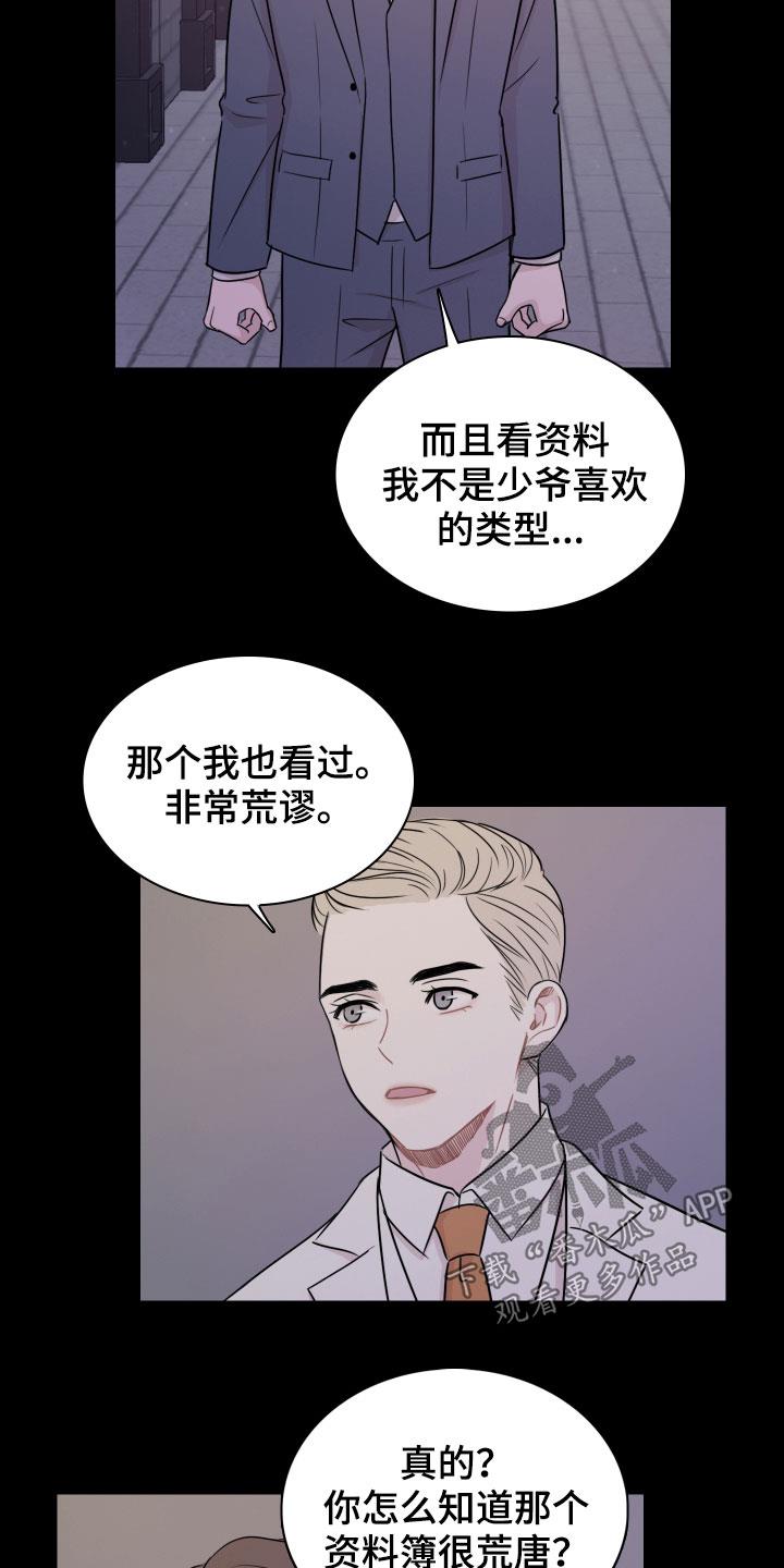 第12话 少爷 第 10 页