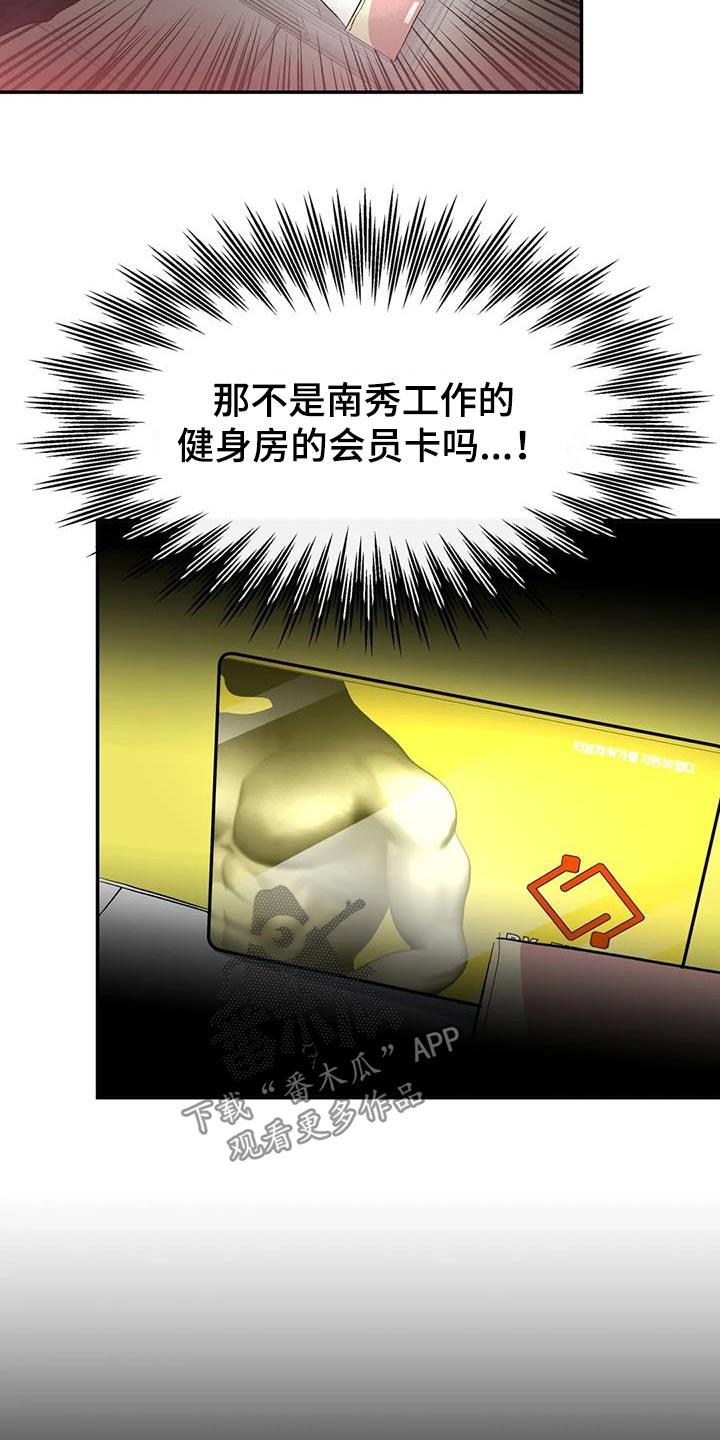 第66话 我知道了 第 8 页