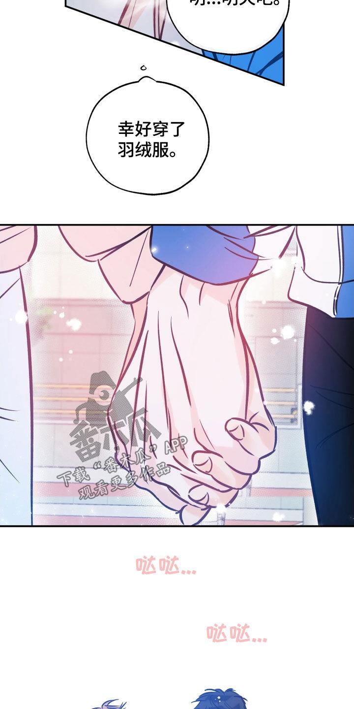 第179话 【特别篇】别捉弄我了 第 19 页