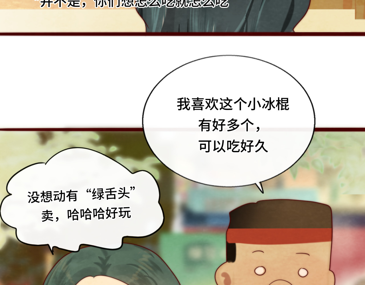 第56话放学路上的时光 第 44 页