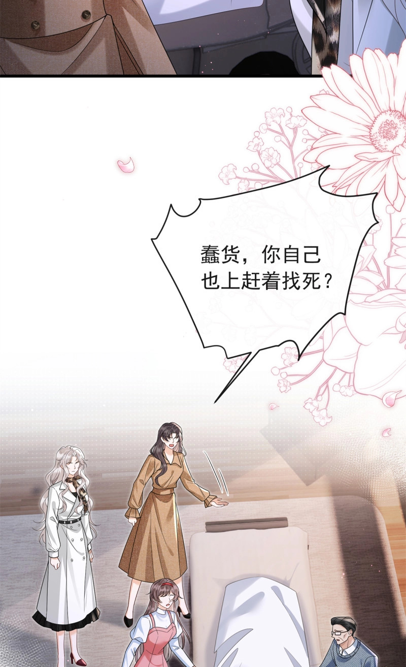 第31话 30 作妖的苏安颖 第 21 页