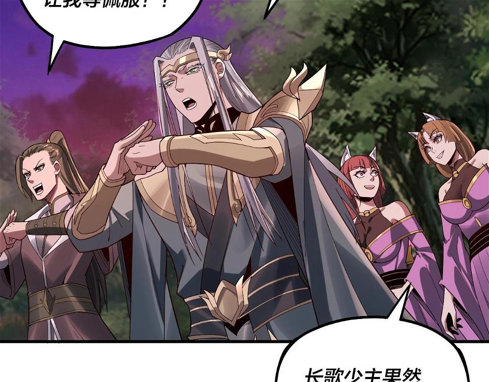 第69话 讨伐叶凌！ 第 21 页