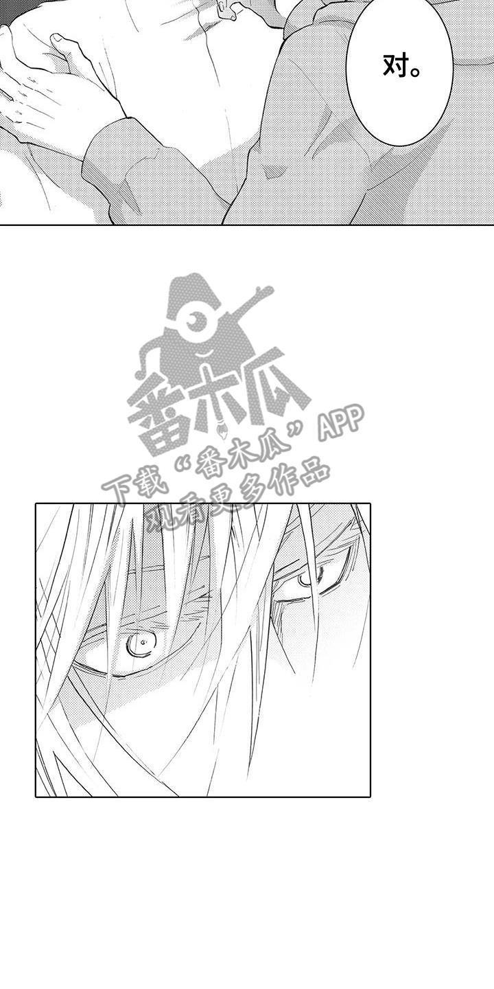 第17话 拒绝 第 3 页