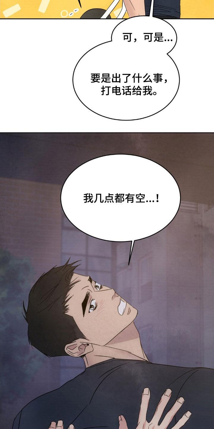 第220话 【第二季】打电话给我 第 17 页