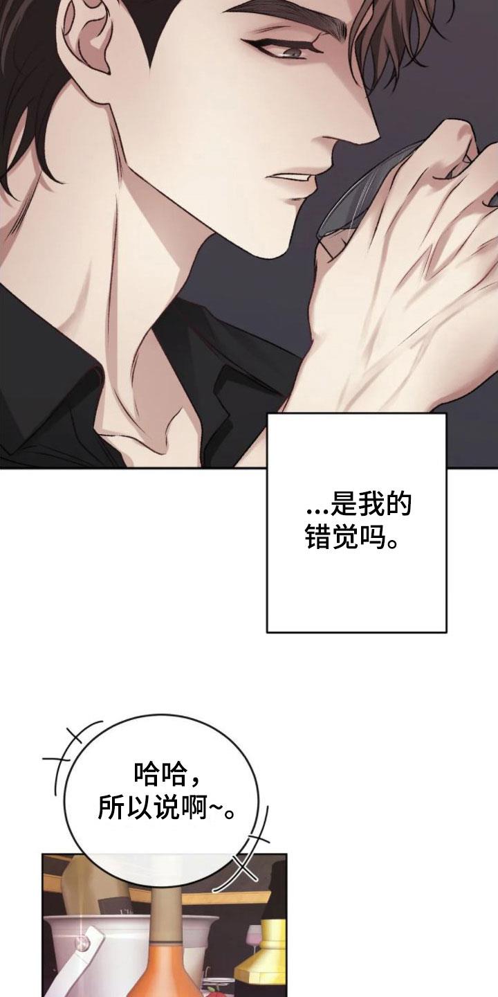 第5话 你是疯了吗 第 9 页