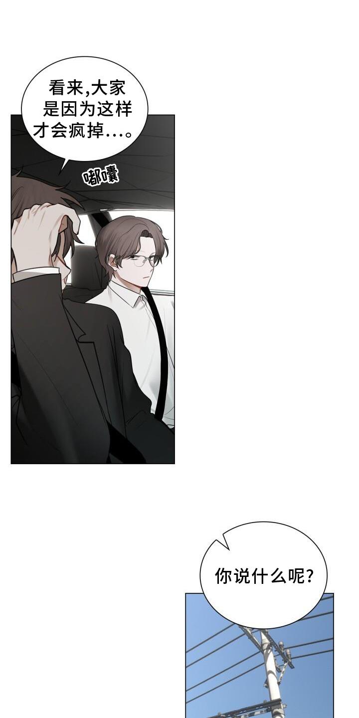 第64话 感觉 第 21 页
