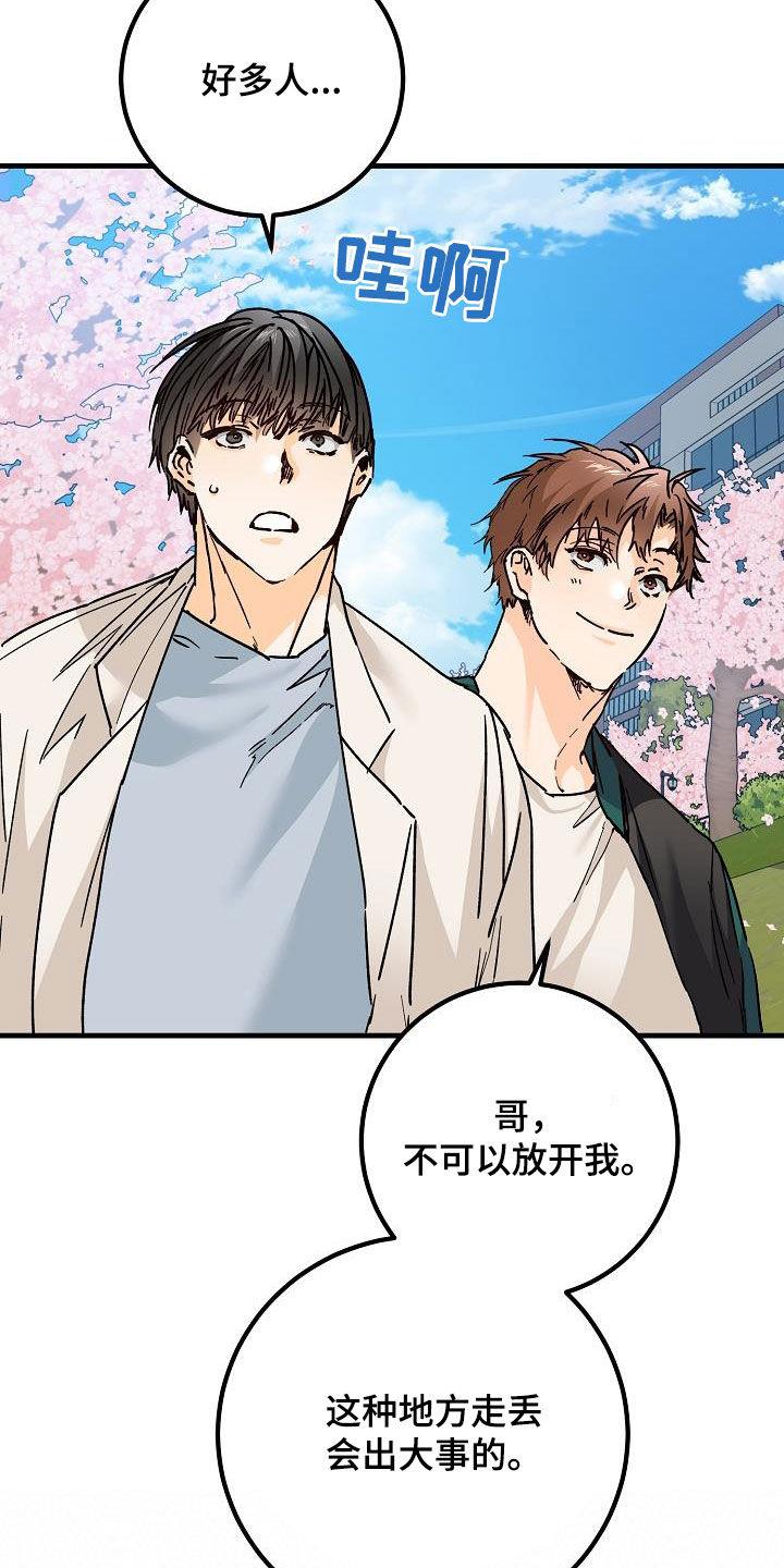 第39话 心跳加速 第 21 页