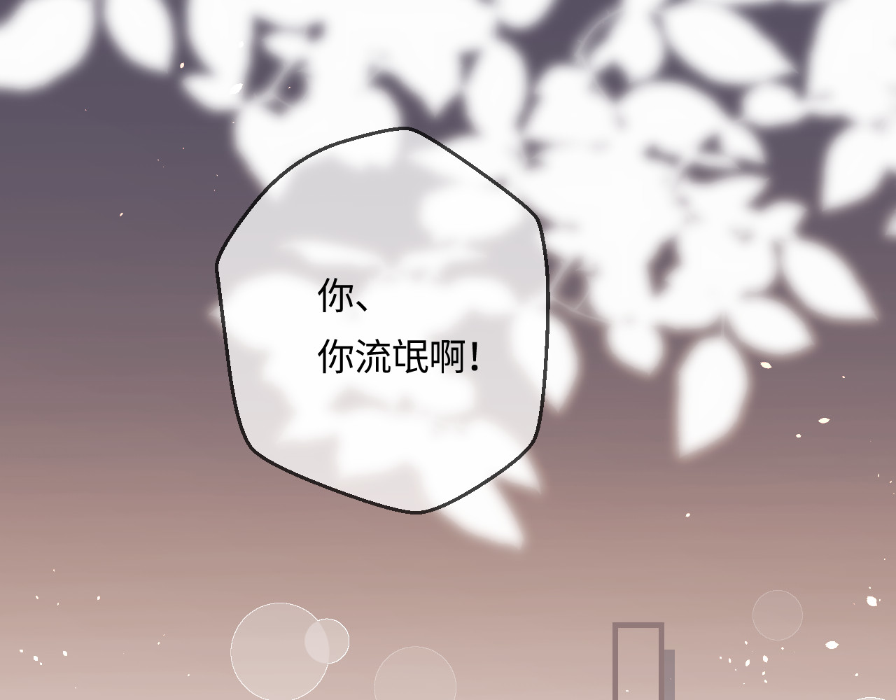 第30话 想看我跳哪种舞？ 第 54 页