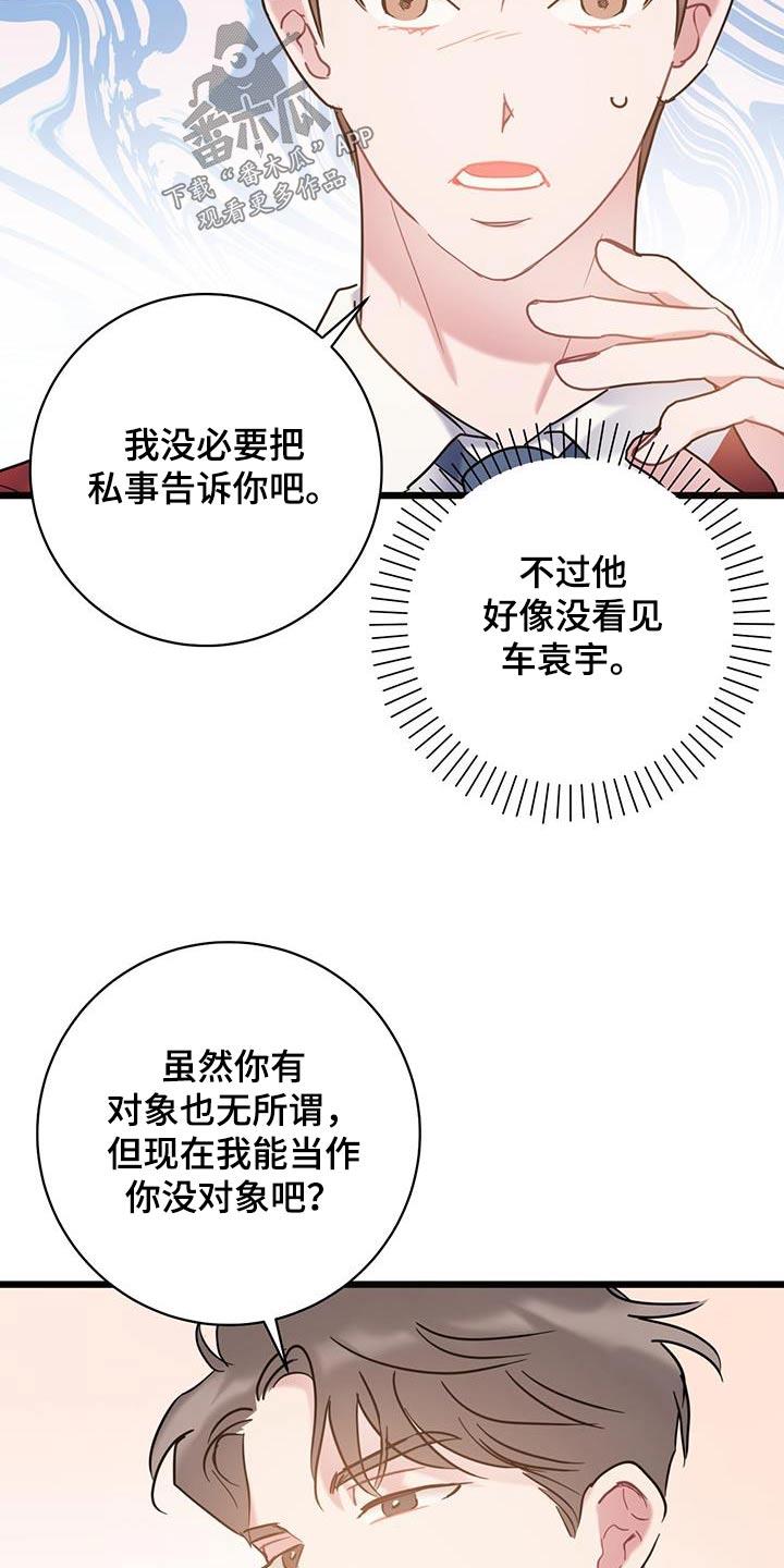 第66话 【第二季】要疯了 第 3 页