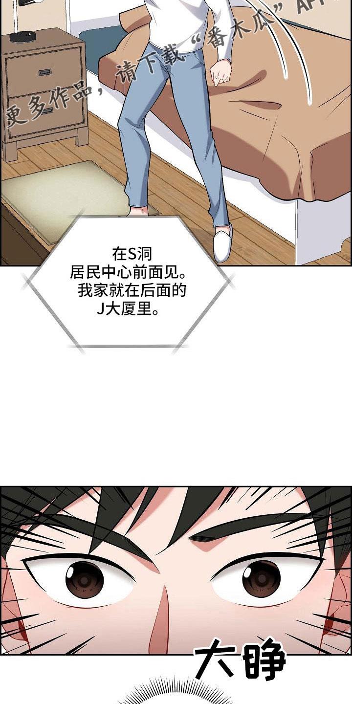 第54话 见面 第 12 页