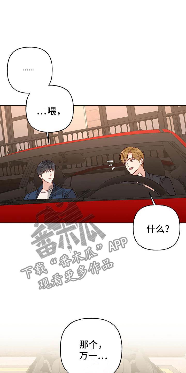 第28话 想问的 第 13 页