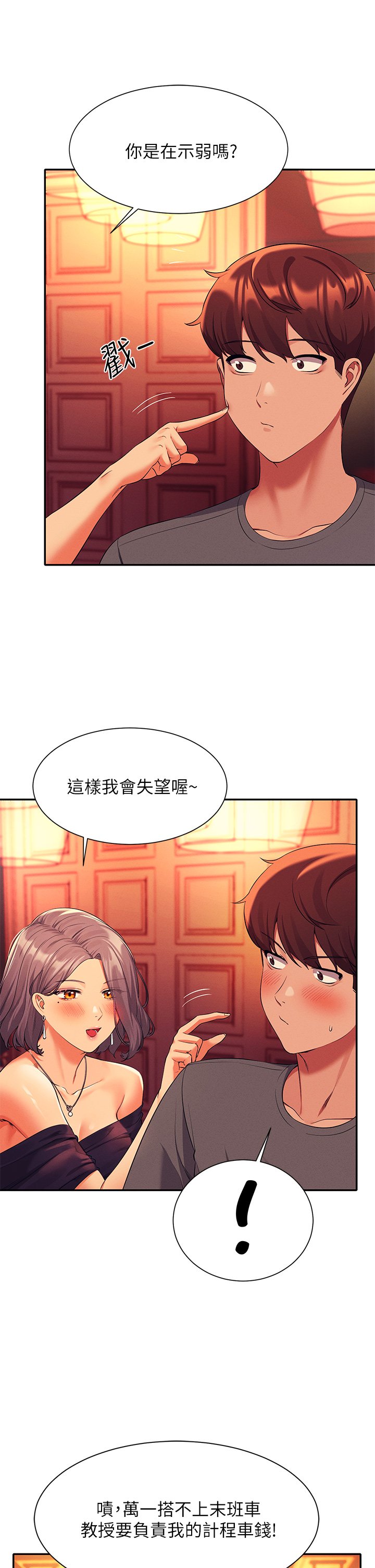 第55话 - 教授，我送妳回房间 第 9 页