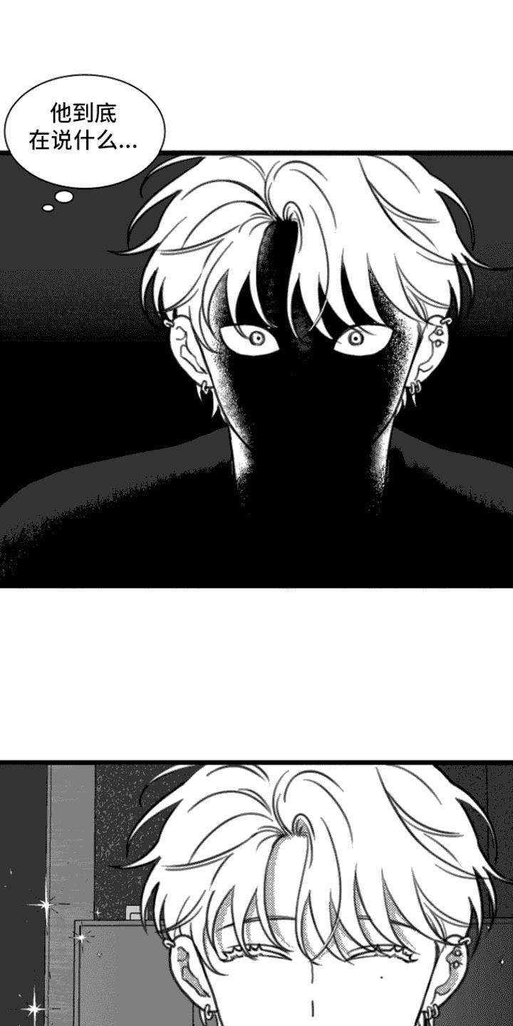 第15话 自作自受 第 11 页