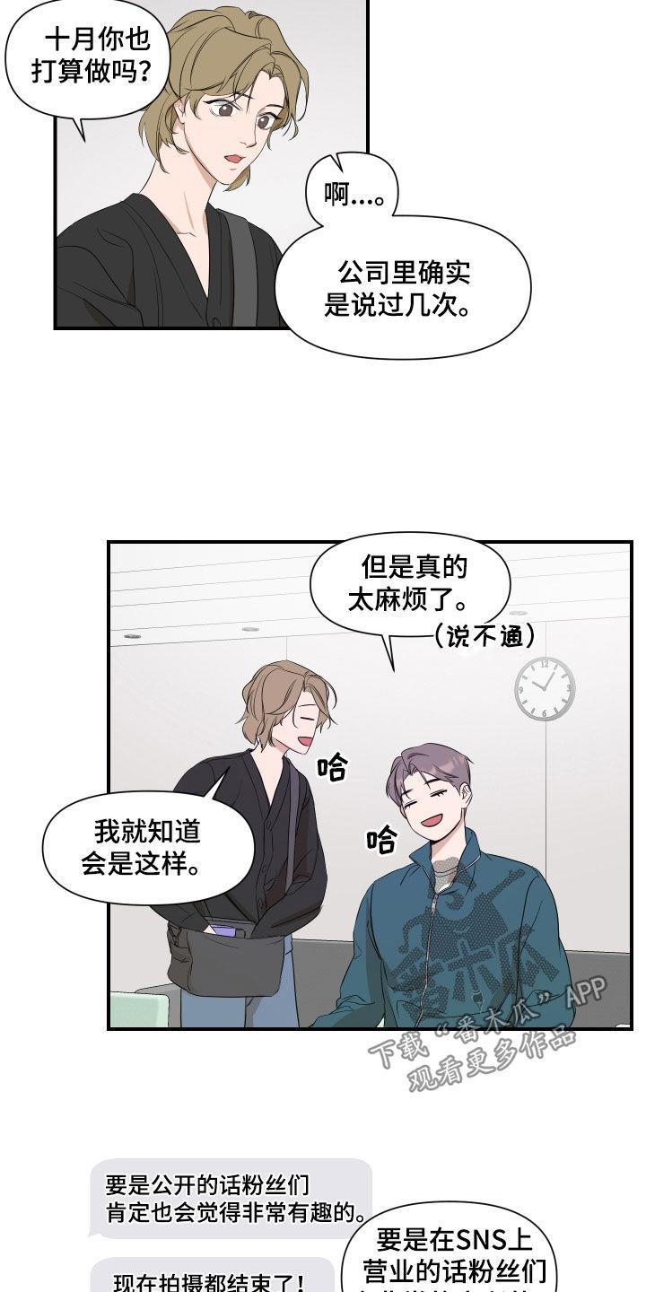 第38话 生日心愿 第 4 页