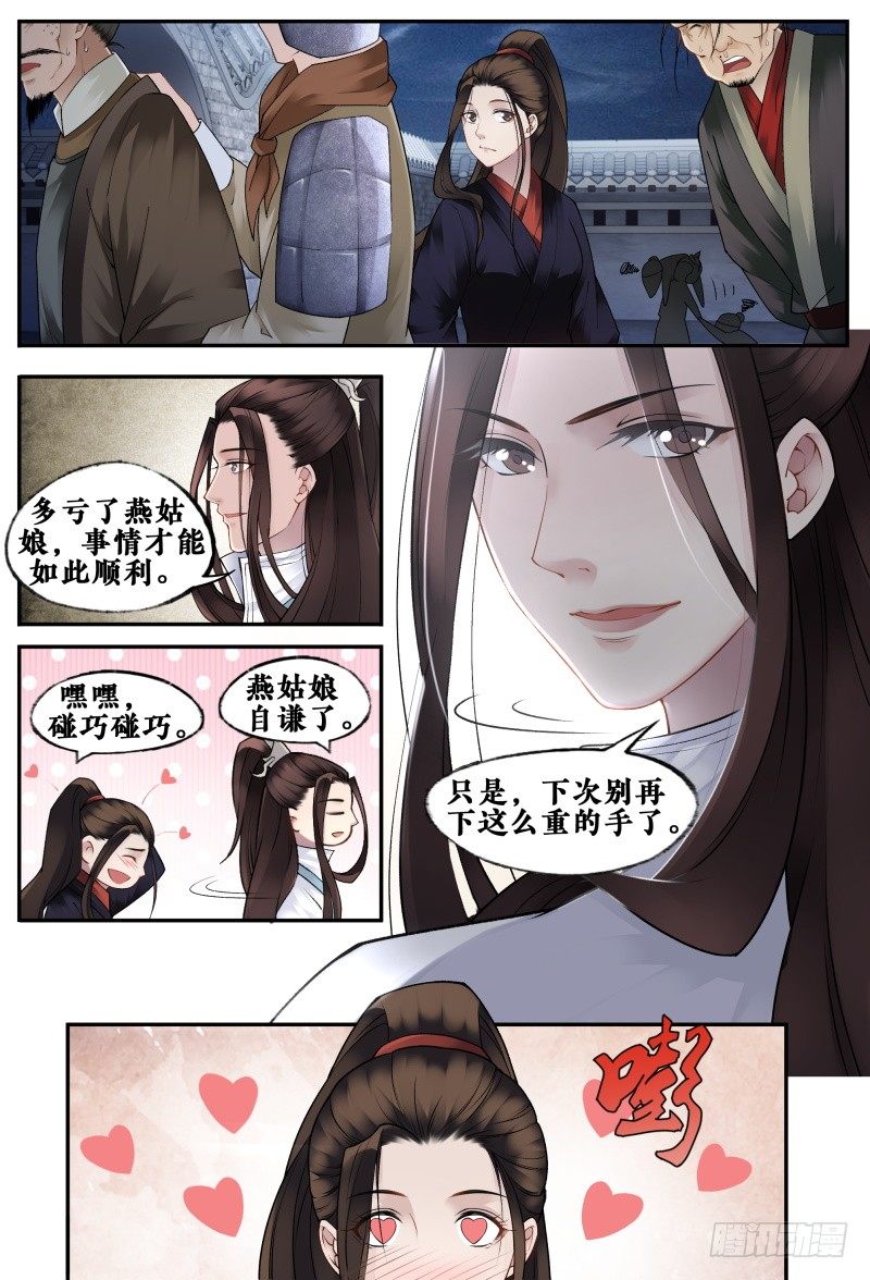 第二十话 第 5 页