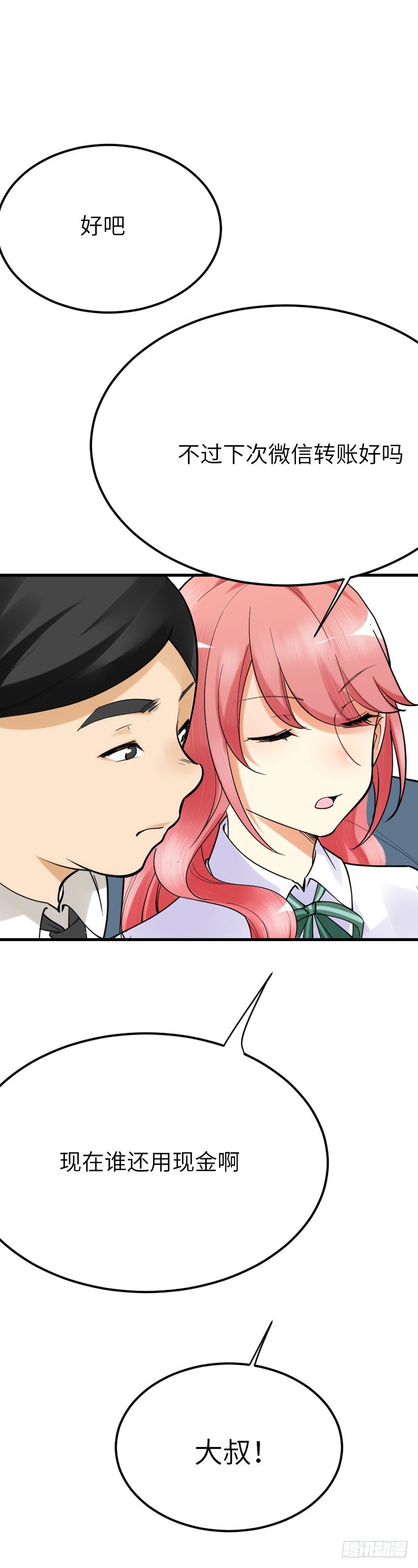 第十二话 第 21 页