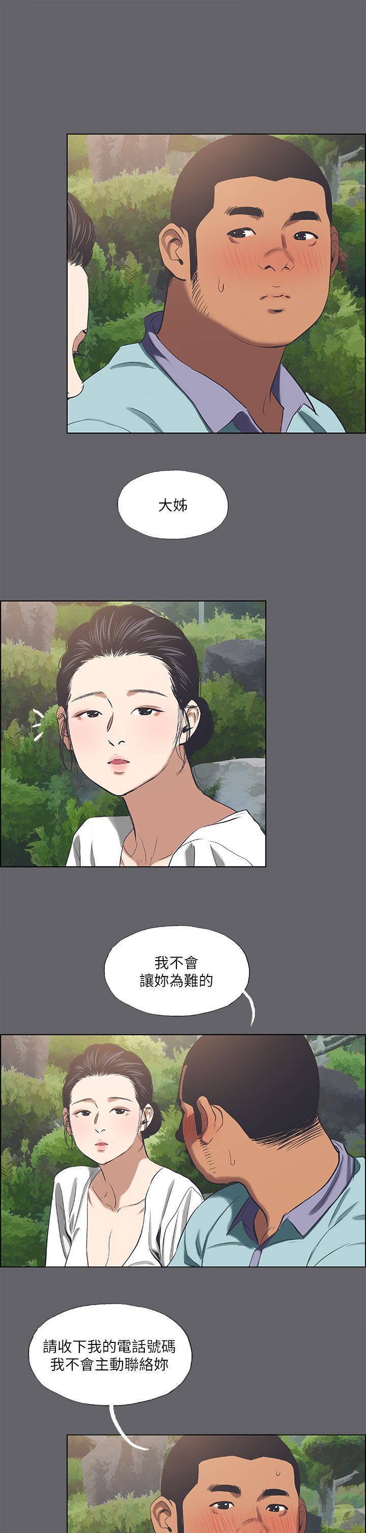 第58话 - 随CALL随到的鲜肉外送员 第 20 页