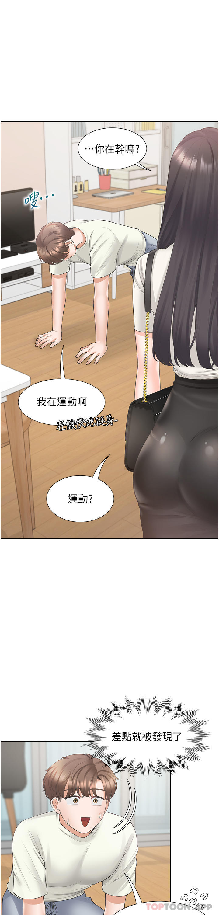 第41话 - 嫉妒心爆发 第 21 页